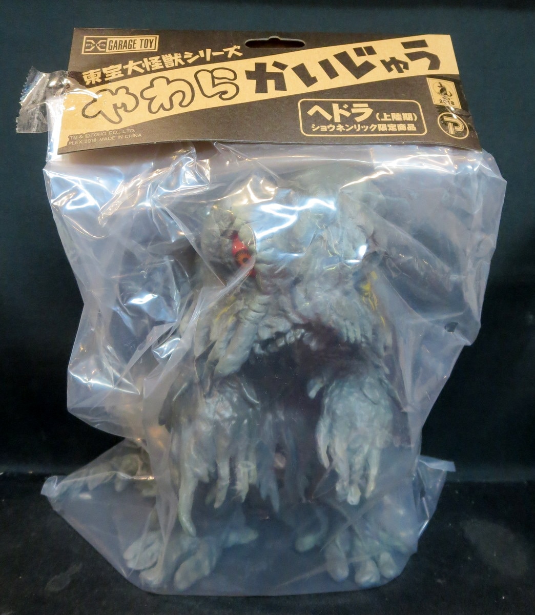 やわらかいじゅう ヘドラ 上陸期 X-PLUS やわらかいじゅう ヘドラ 上陸