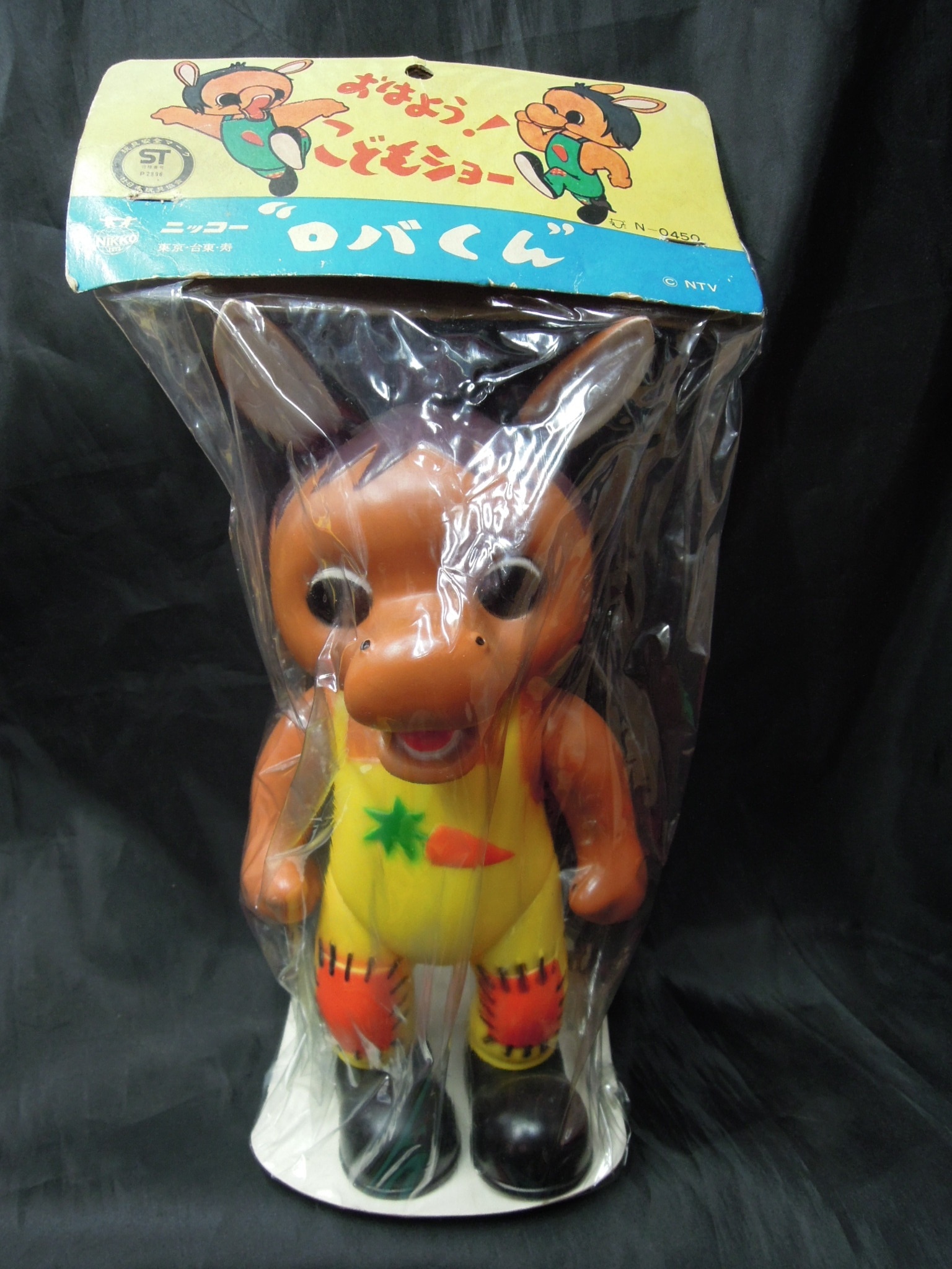 1円～ ニッコー ソフビ人形 ロバくん おはようこどもショー
