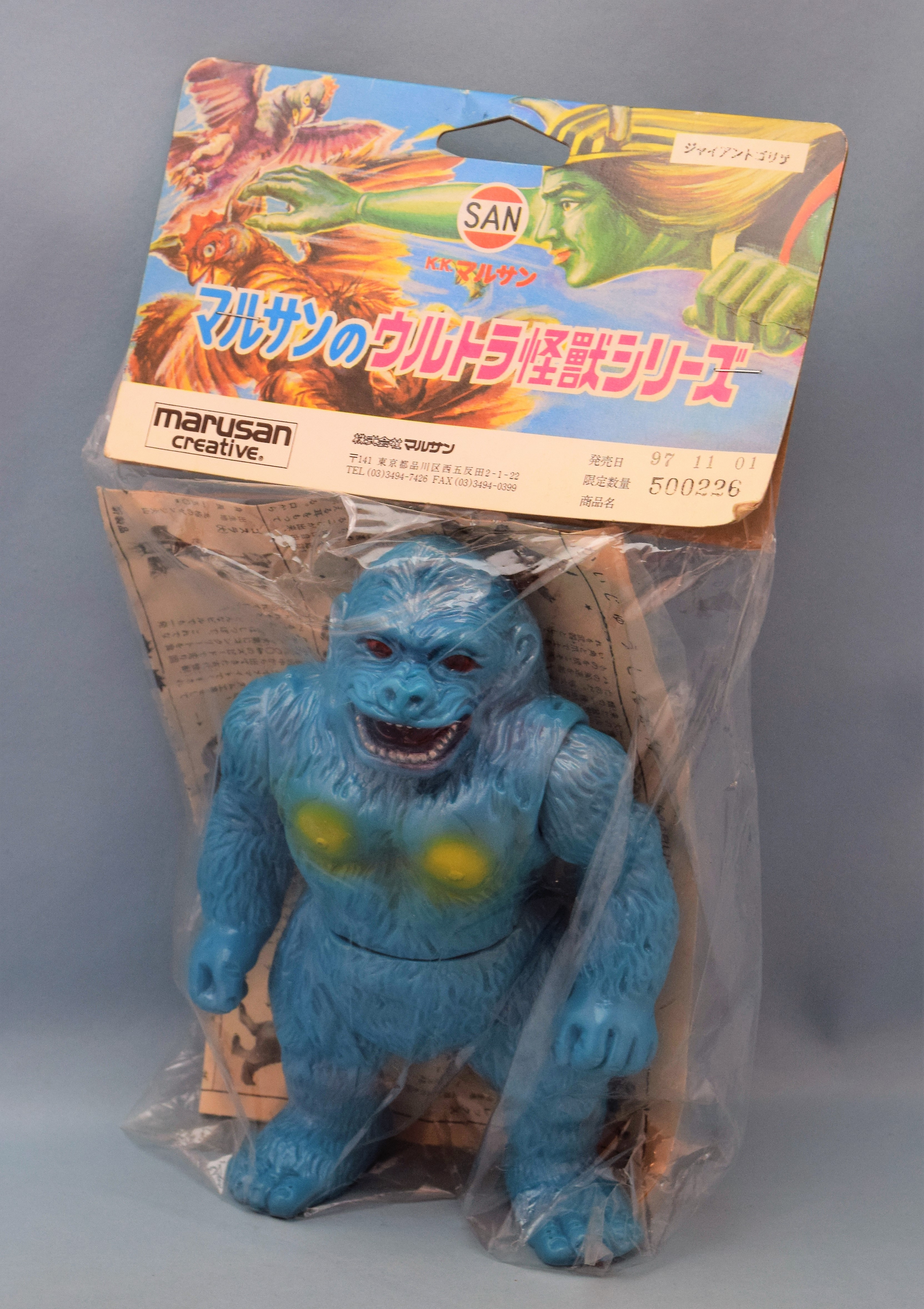 マルサン限定品/ジャイアントゴリラ ソフビ メカジャイアントゴリラ450