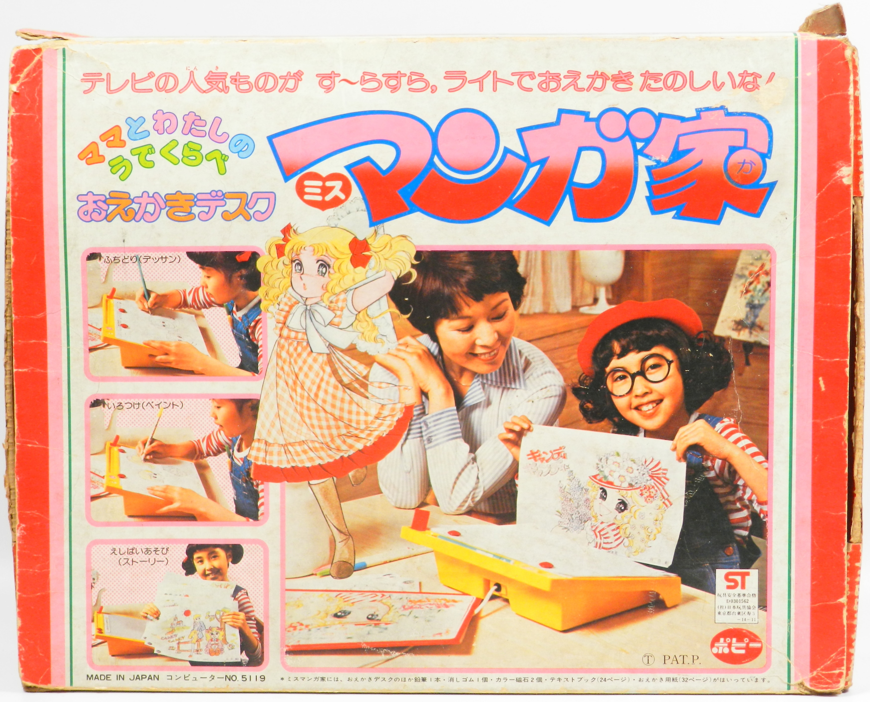 Yahoo!オークション ビンテージ希少◇ポピー◇キャンディキャンディ