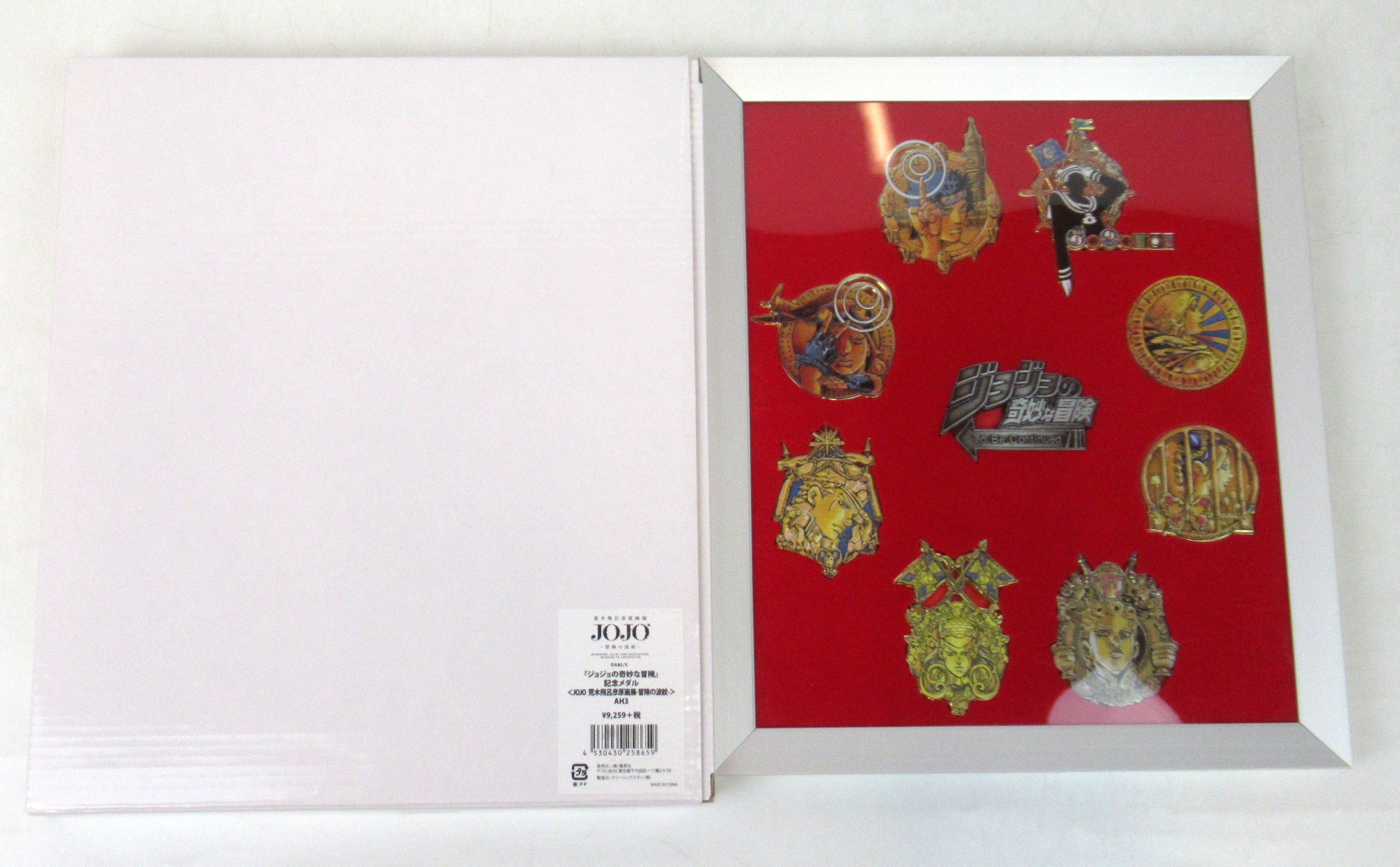 集英社 荒木飛呂彦原画展JOJO-冒険の波紋- 記念メダル | まんだらけ