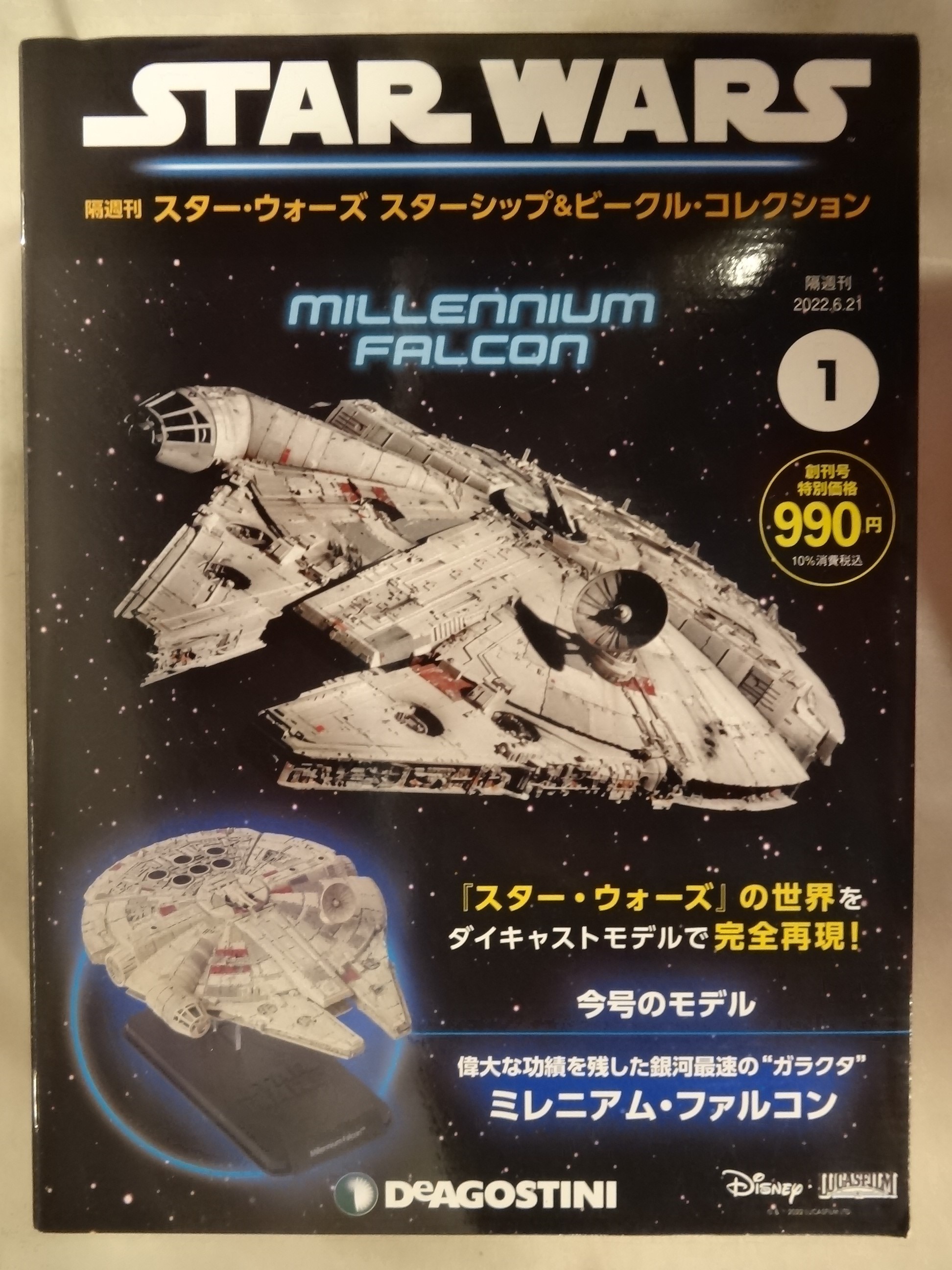 デアゴスティーニ 週刊スターウォーズ ミレニアムファルコン 全100巻