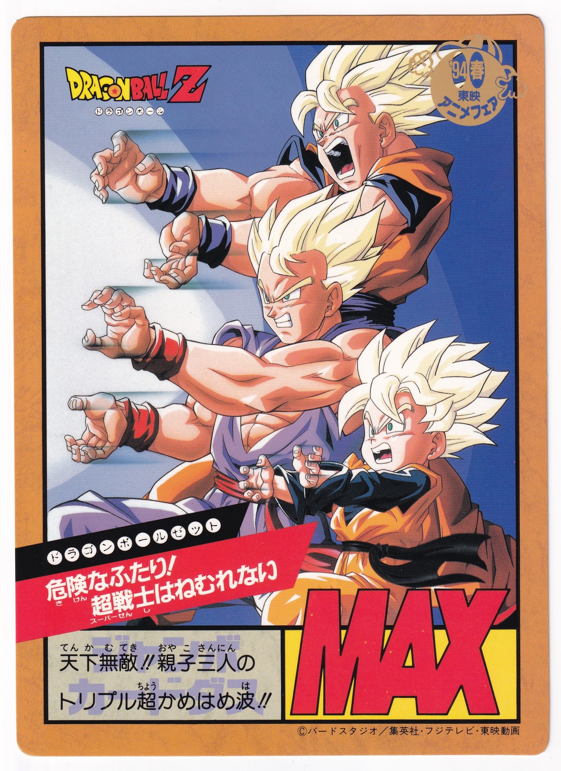 DX CARD 新古品未開封】ドラゴンボール ジャンボカードダス バブルVer