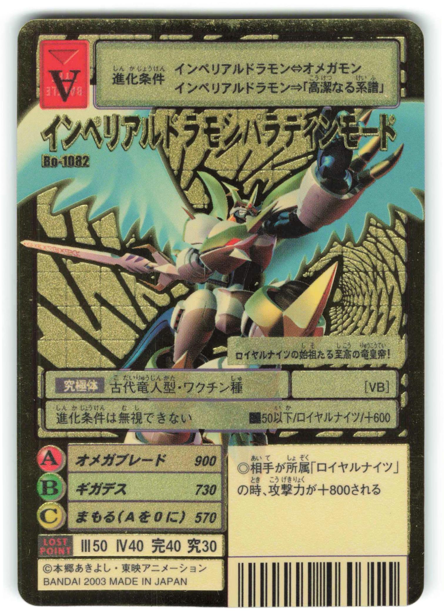 デジモンカードインペリアルドラモンパラディンモード