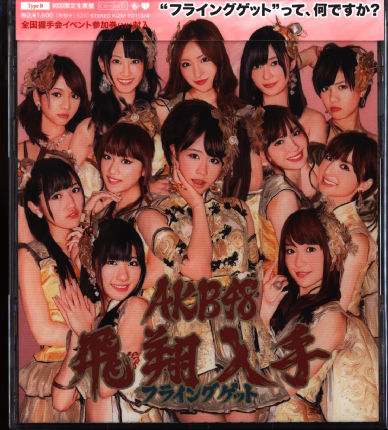 九州限定AKB48ポスター。フライングゲット Type AKB48