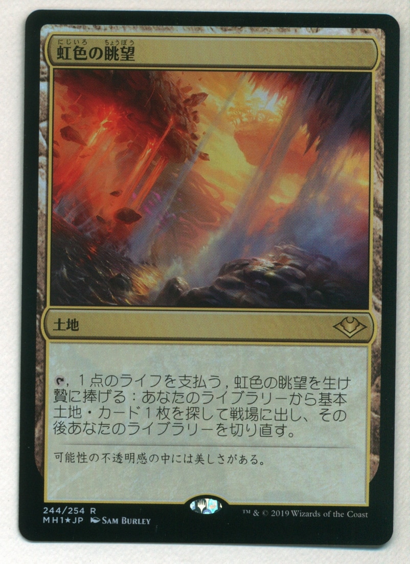 虹色の眺望 英語 フルアート FOIL 2枚 虹色の眺望 英語 フルアート