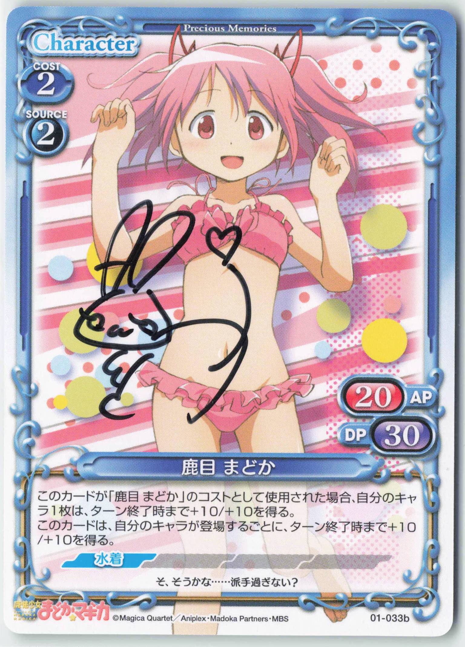 直筆サインカード】プレシャスメモリーズ まどマギ 鹿目まどか 悠木碧