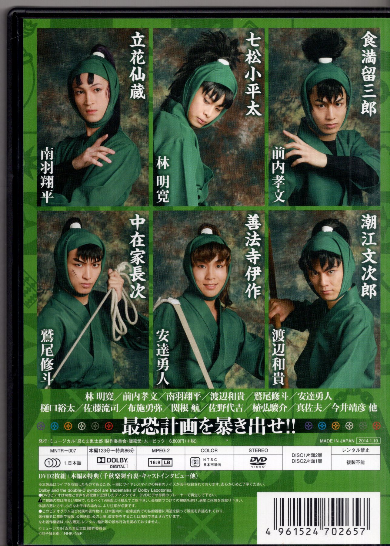 ミュージカル「忍たま乱太郎」第3弾~山賊砦に潜入せよ~ 再演