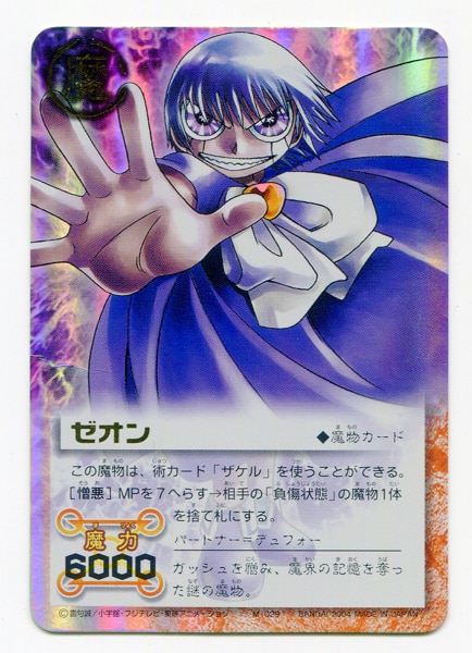 PSA10】金色のガッシュベルTHE CARD BATTLE 妬みの炎 ゼオン 金色の