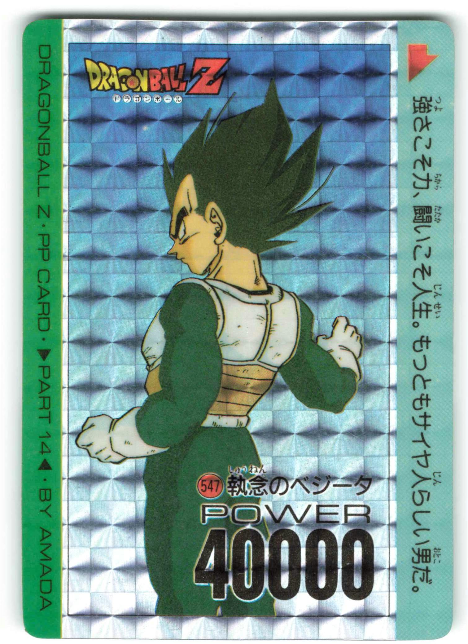 美品】ドラゴンボール プリズム10枚 じゃんけん 山勝 カードダス