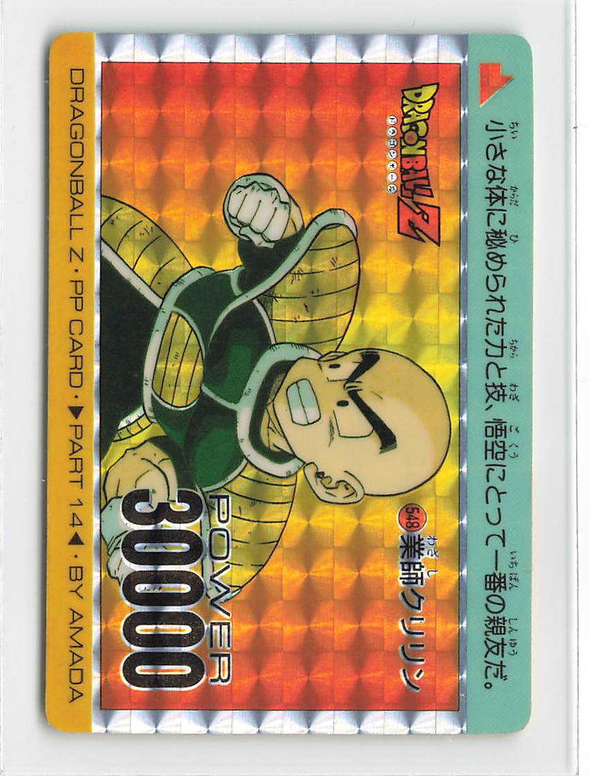 ドラゴンボールZ PPカード PART 14 BY AMADA