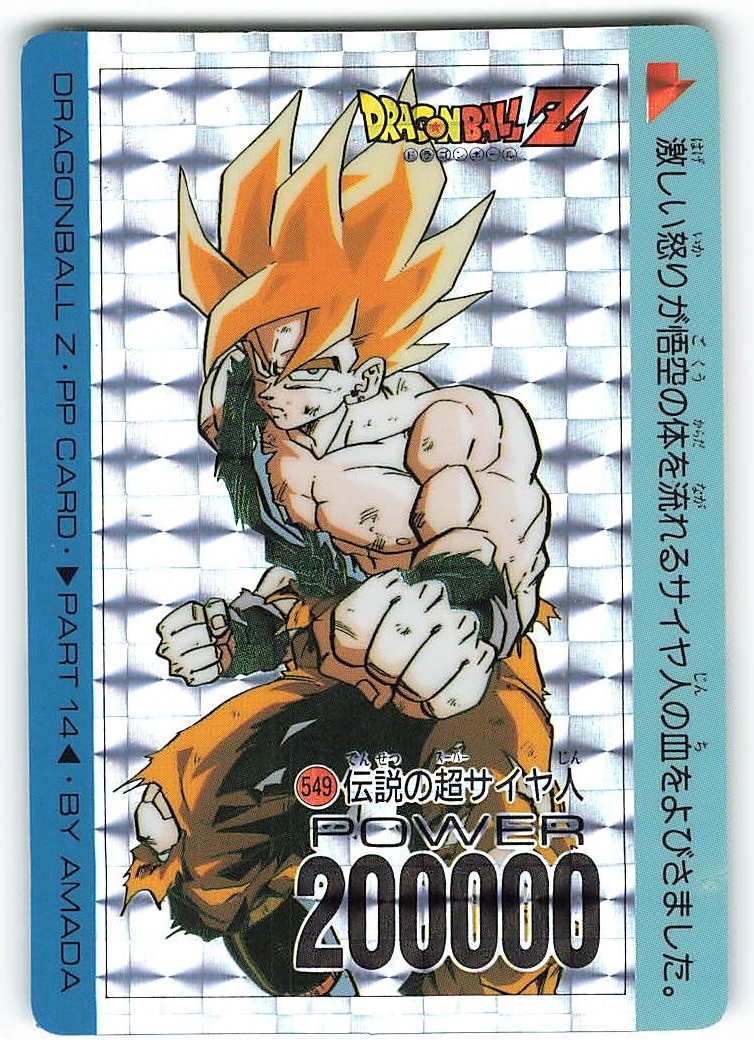疑似角 ドラゴンボールカード カードダス アマダ No.549 プリズム