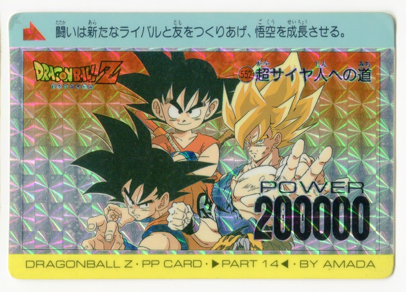 No.144 未はがし 1992年 ドラゴンボールZ カードダス スーパ