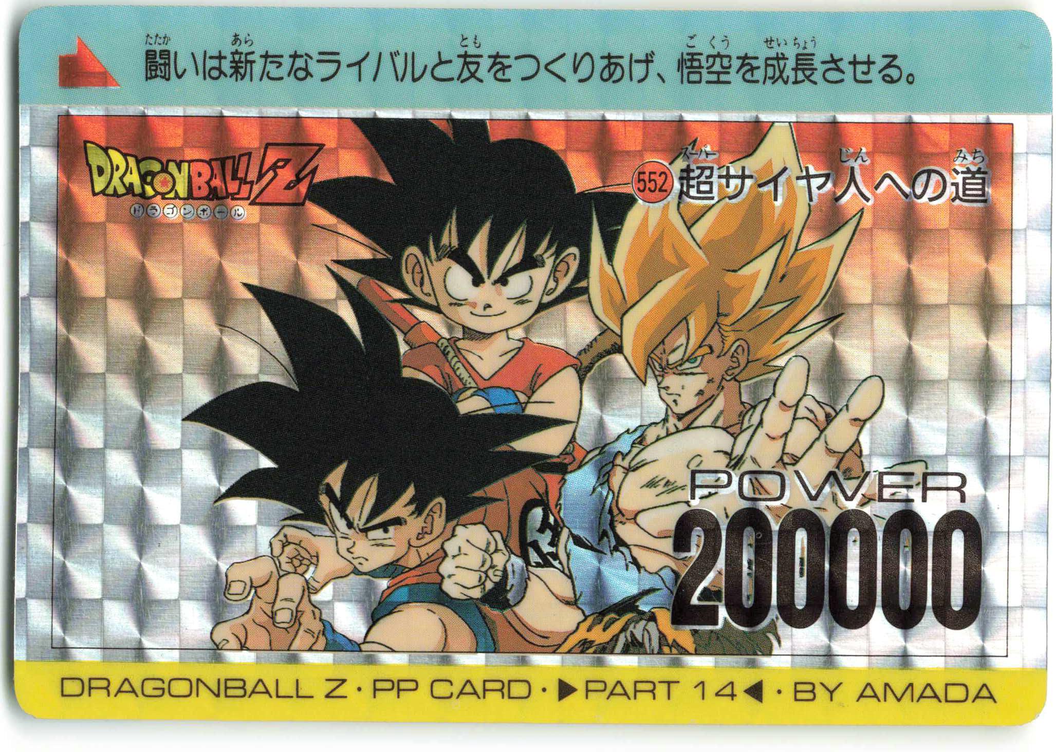 ドラゴンボール アマダ スペシャルゴールドカード PPカード 当選品