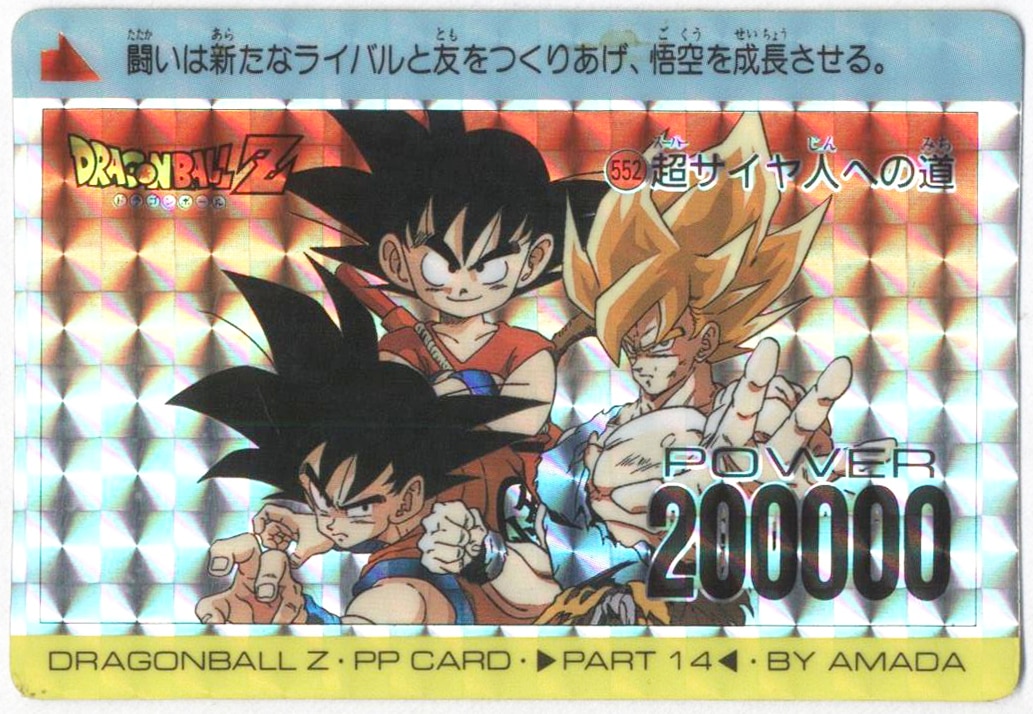 ドラゴンボール アマダ PPカード 第8弾 No.297 まってるぜ