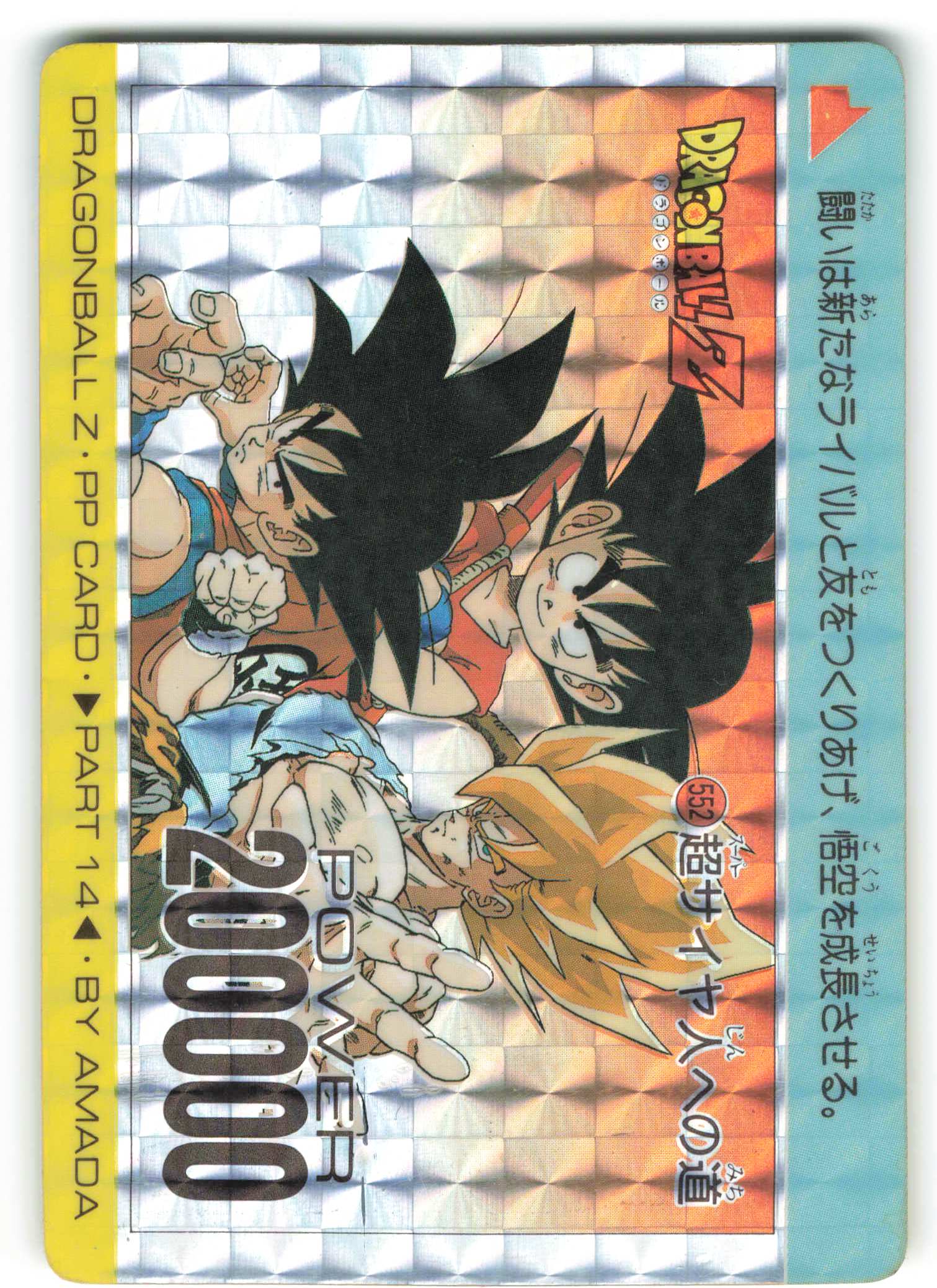 ドラゴンボールカード 超サイヤ人 200000パワー ドラゴンボールカード