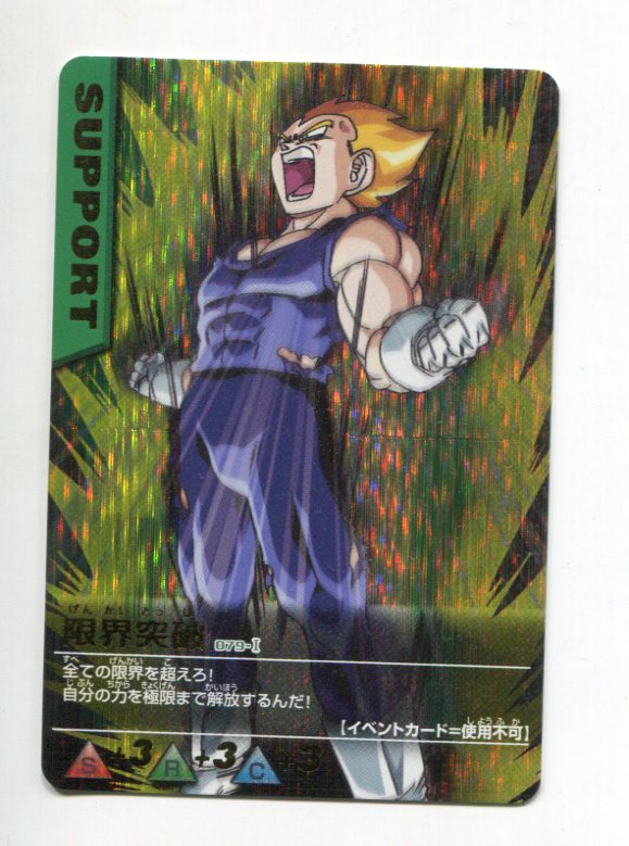 な*な様 ドラゴンボールデータカードダス 激レア 破壊王子ベジータ