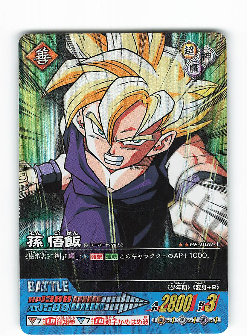 BGS10 孫悟飯 アルティメットバトルプロモ 孫悟飯 アルティメット