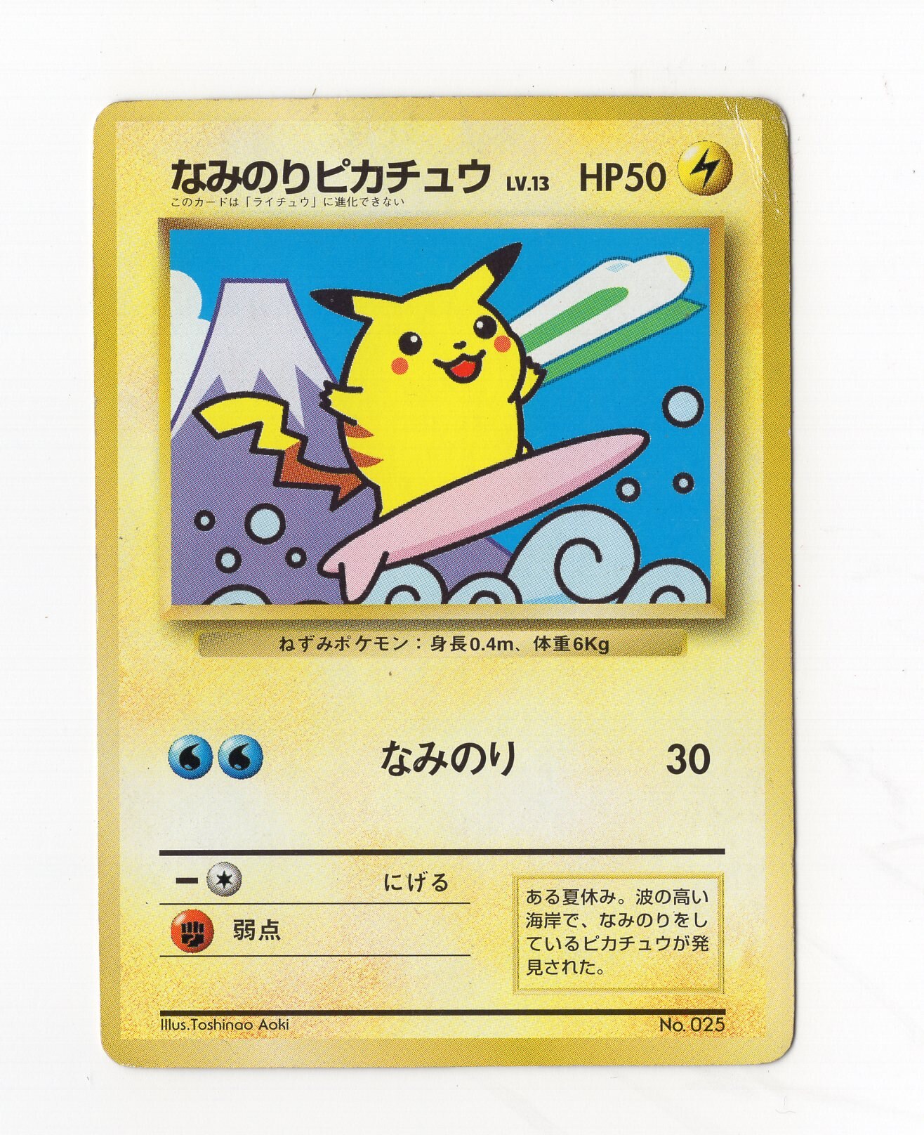 JR東日本ポケモンスタンプラリー30駅達成記念カード なみのり