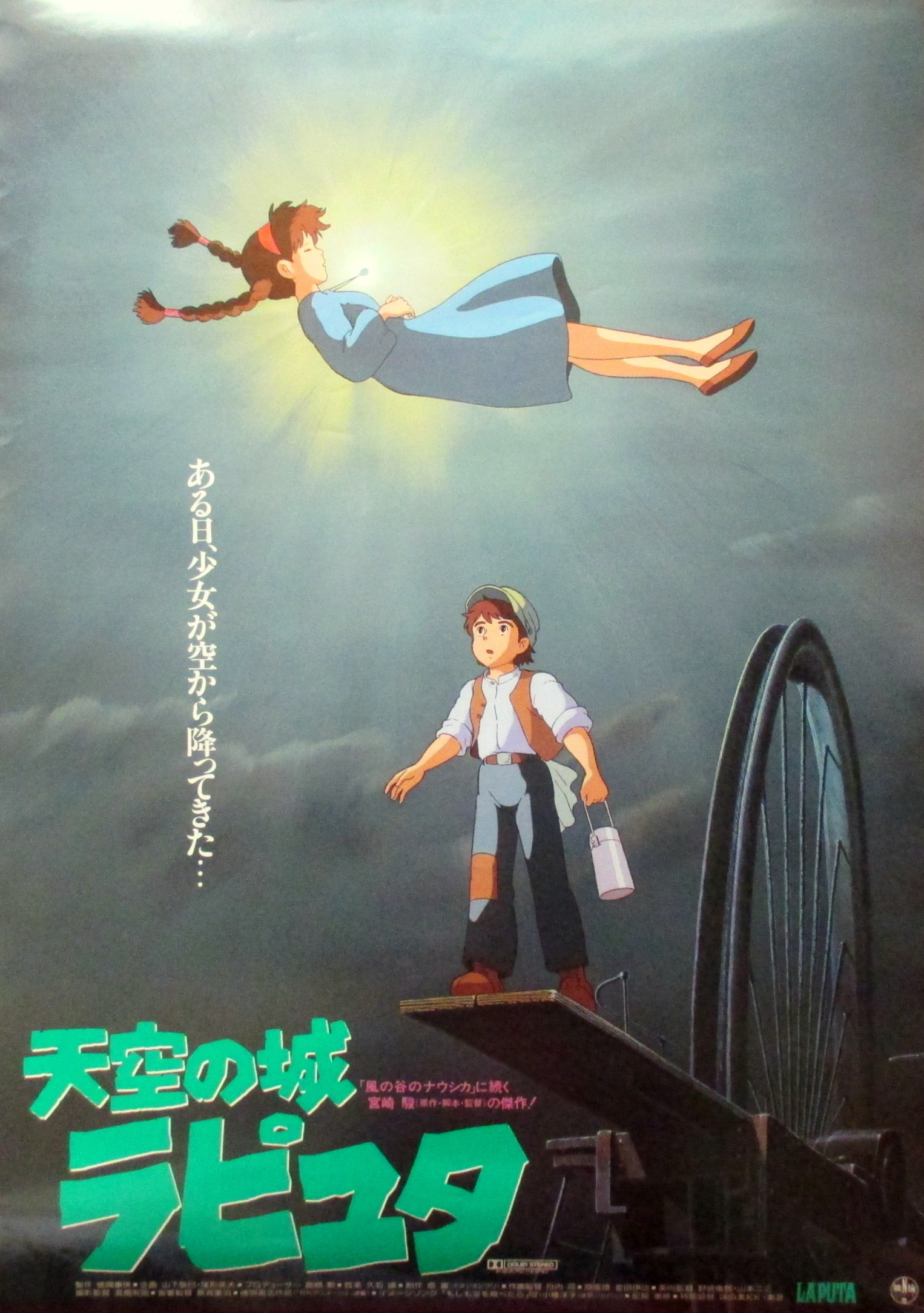 激レア風の谷のナウシカポスタージブリ宮崎駿B2サイズ 風の谷