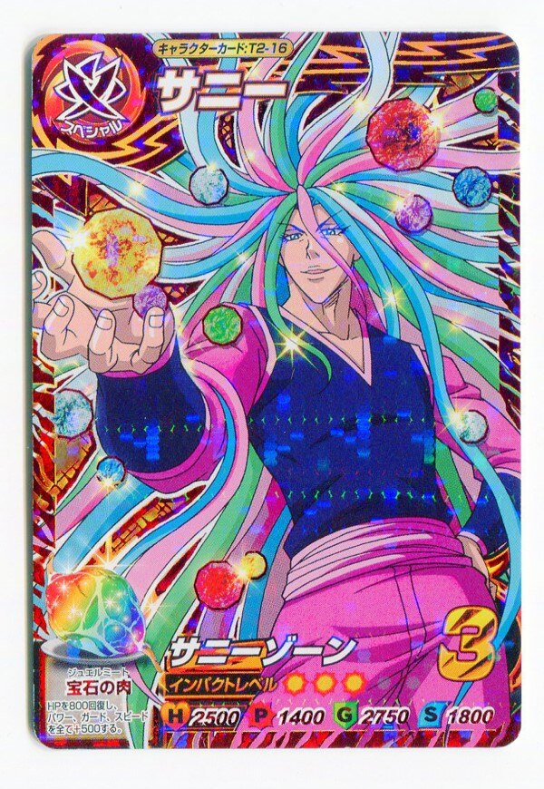 トリコ イタダキマスター 13弾サンプル バンダイ 商品・サービスサイト