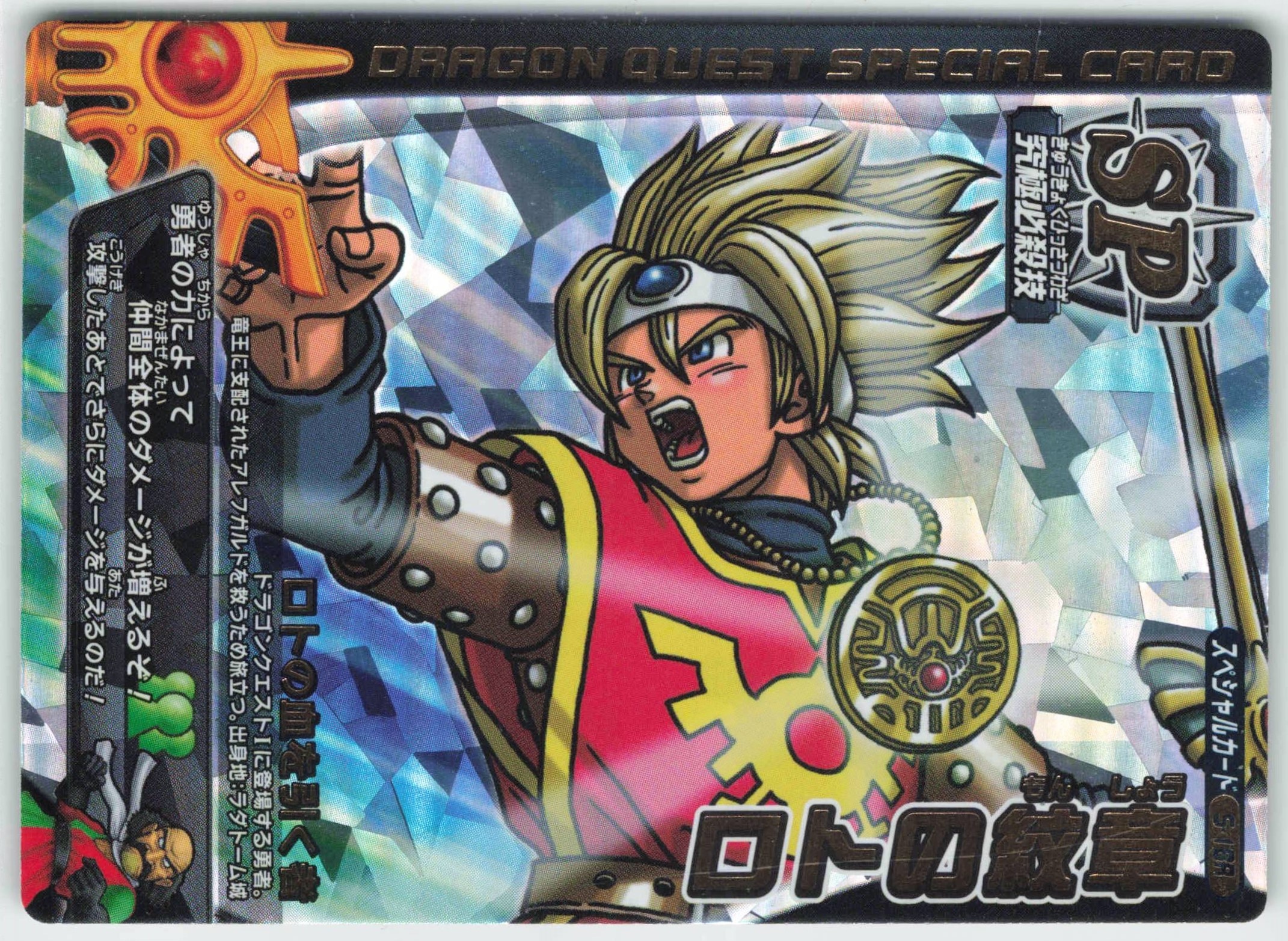 ドラゴンクエストモンスターバトルロード ロトスペシャル 光の玉 PSA9