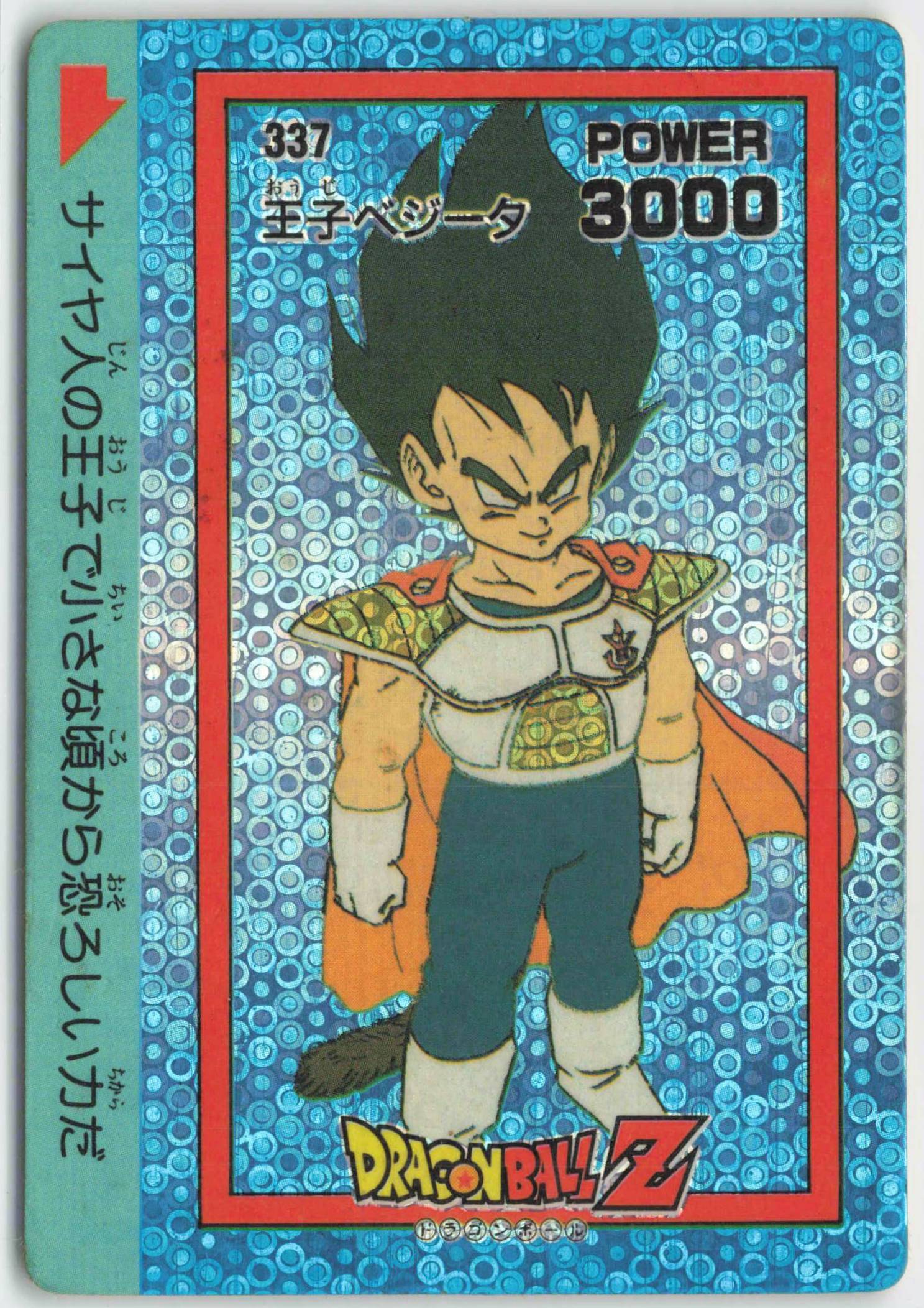 ドラゴンボール カードダス アマダ ドラゴンボールZ カードダス アマダ