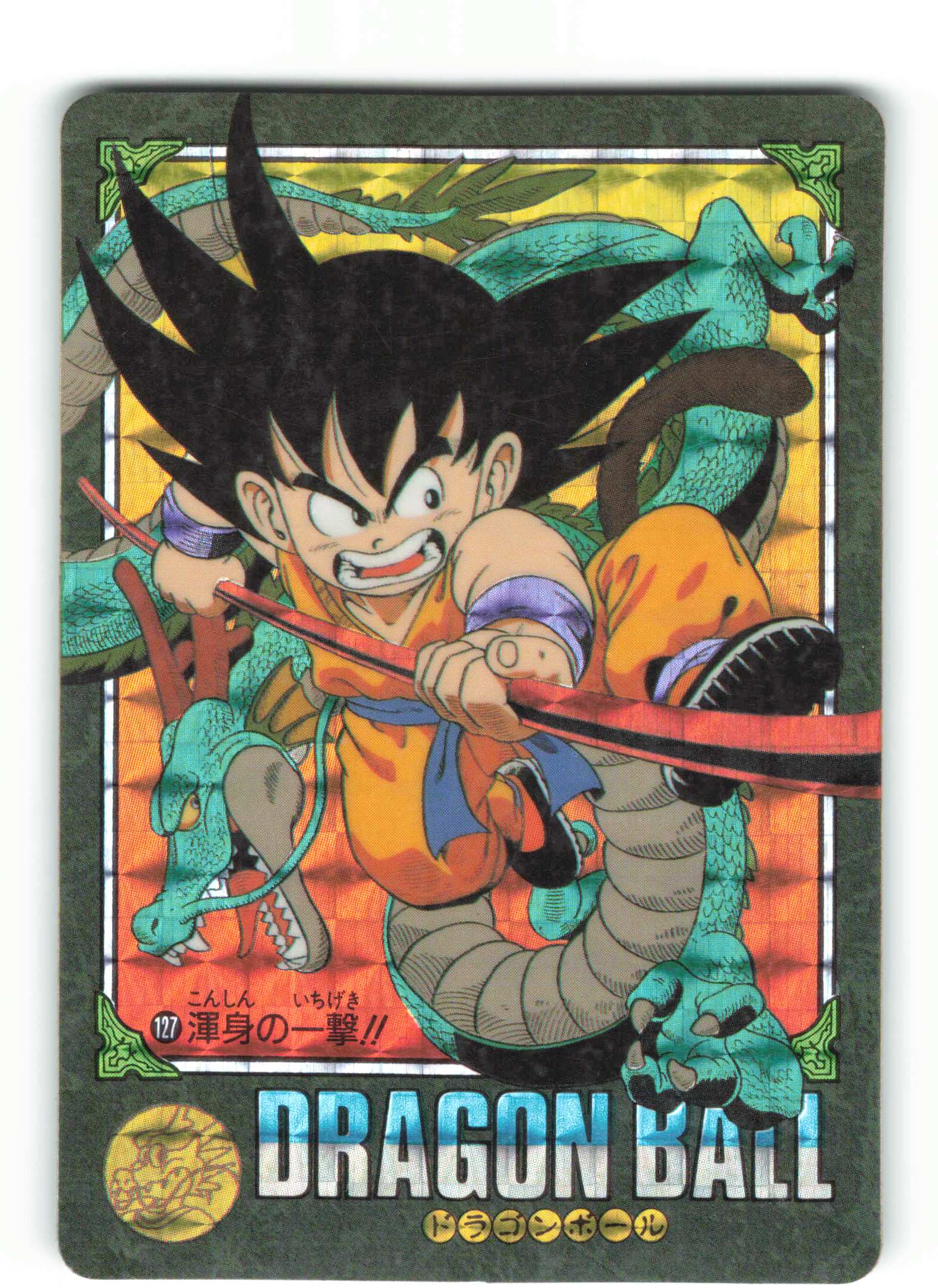 ドラゴンボールZ VISUAL ADVENTURE SPECIAL 41圧倒!! ドラゴンボール