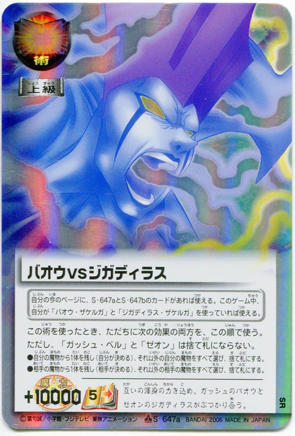 金色のガッシュベル バオウvsジガディラス バオウvsジガディラス