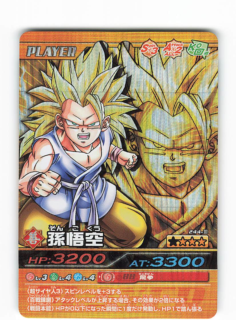 データカードダス ドラゴンボールZ 爆烈インパクト 孫悟空 孫悟空 119