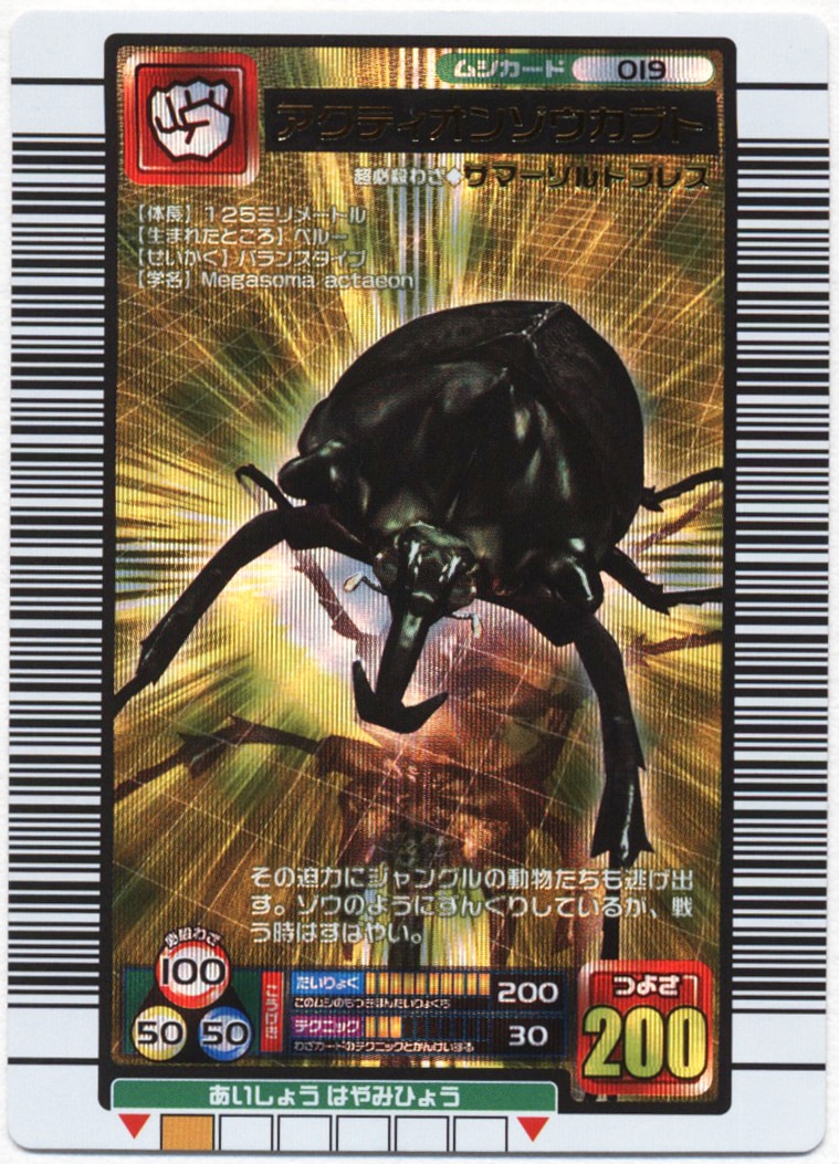 ムシキング アクティオンゾウカブト 5th ムシキング アクティオン