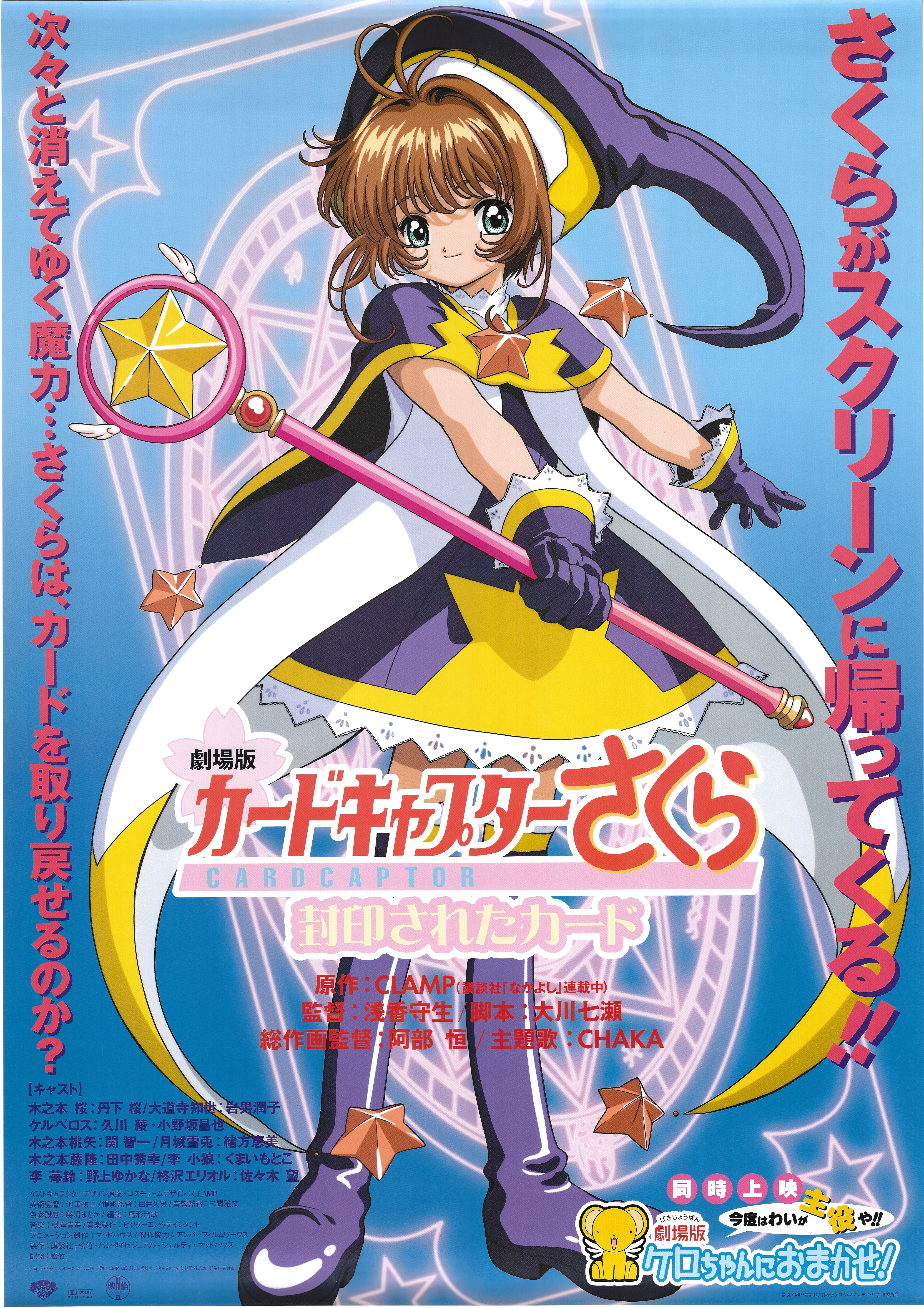 劇場版カードキャプターさくら トレーディングカード No.m32 劇場版