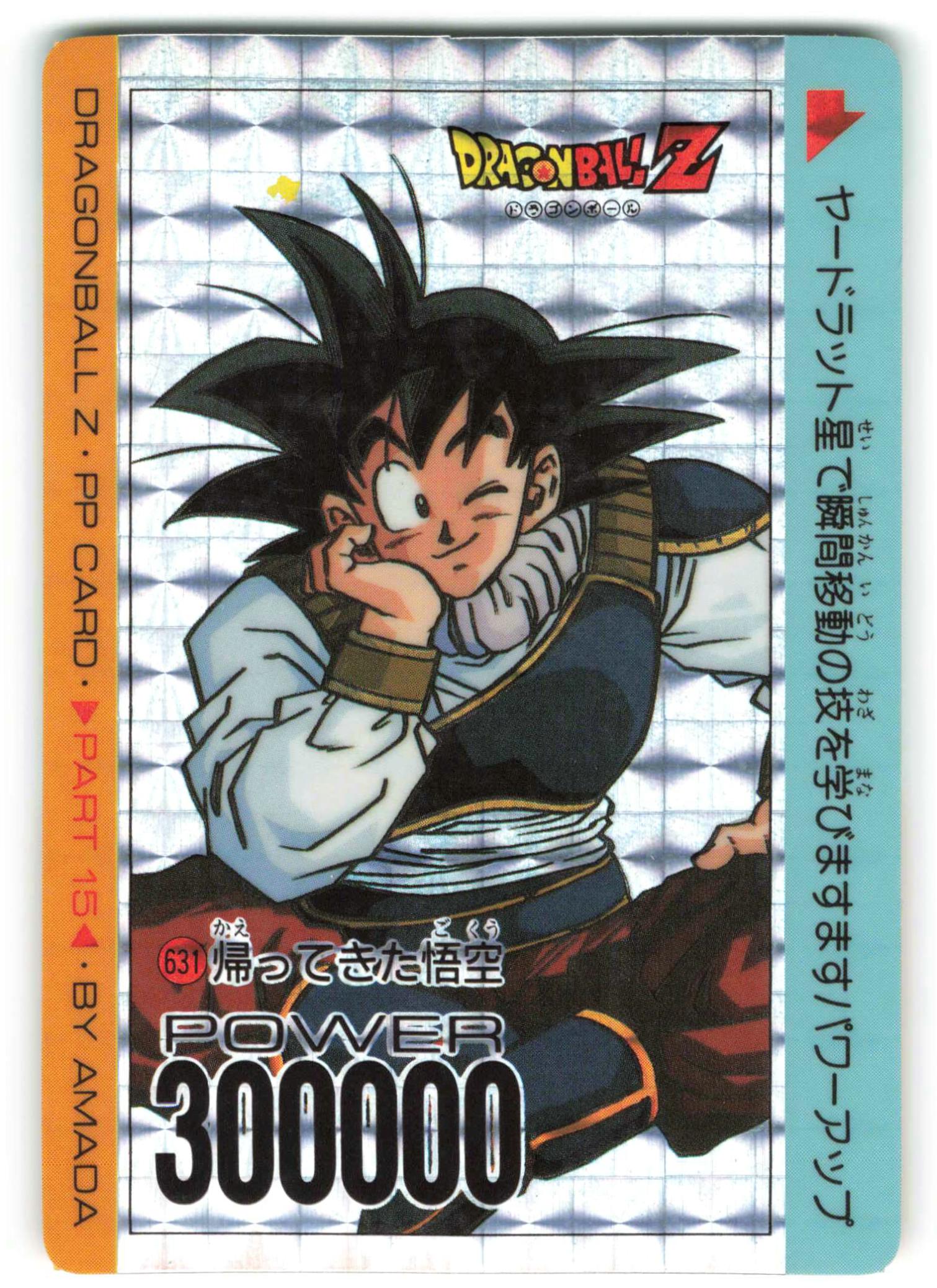 ドラゴンボールZ PPカード 孫悟空 帰ってきた悟空 【公式通販】