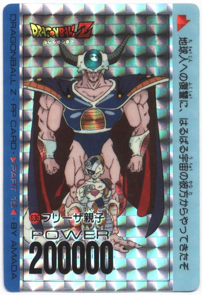 ドラゴンボールZ アマダPPカード No.636 フリーザ親子 デジタルタイプ