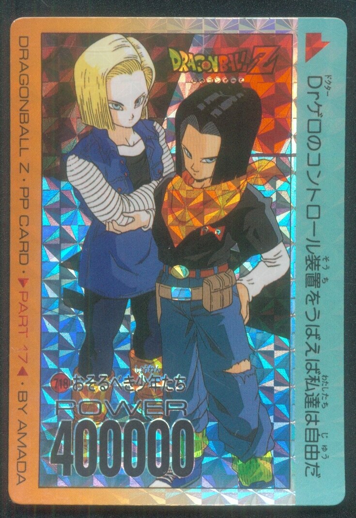 ドラゴンボールZ PPカード 17弾 ビッグ・バン・アタック716 アマダ PP