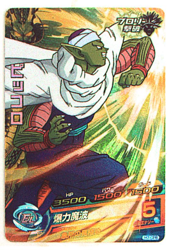 スーパードラゴンボールヒーローズ ピッコロ H7-CP8 ドラゴンボール