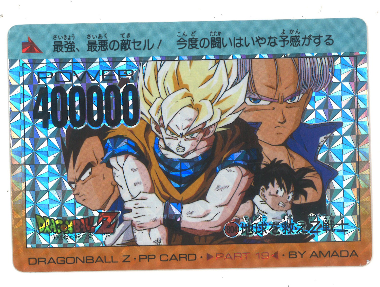 ドラゴンボール カードダス アマダ 631 帰ってきた悟空 ドラゴンボール