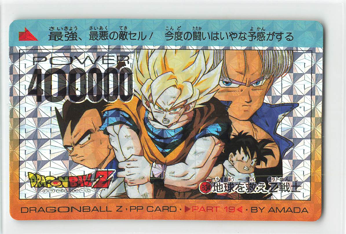 ドラゴンボールZ PPカードpart19 799.800.801.802 ドラゴンボールZ PP
