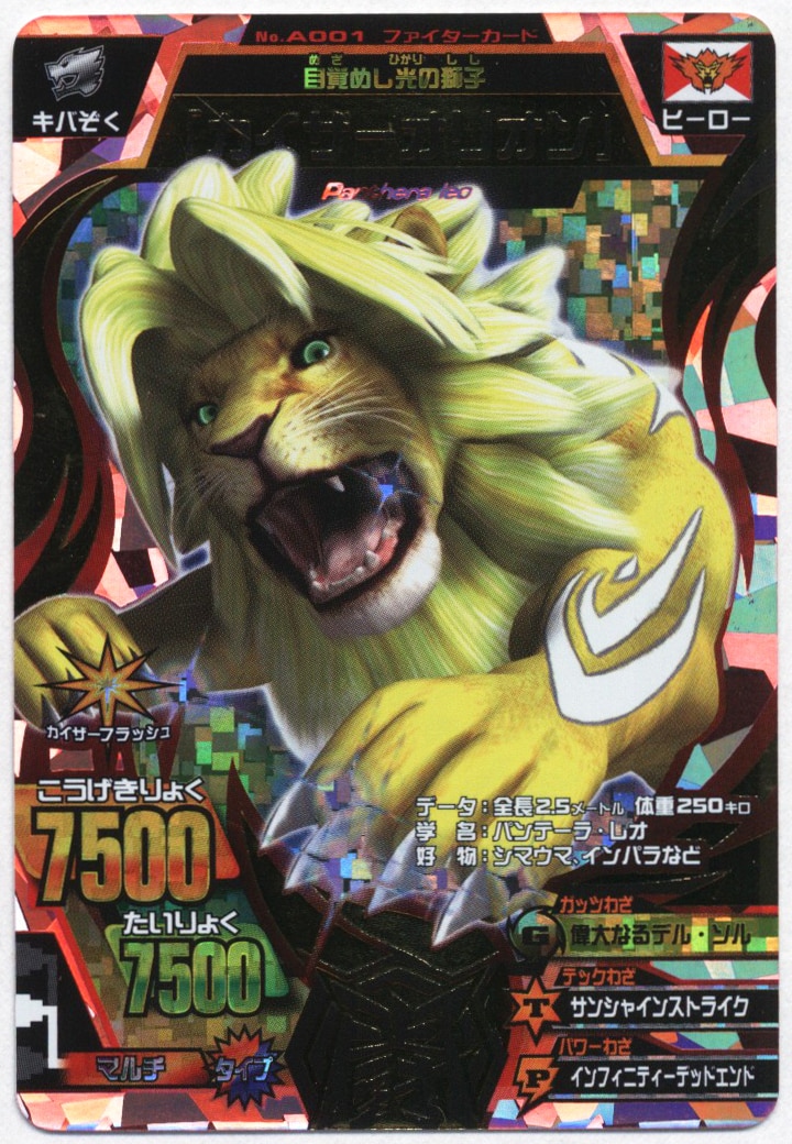 グレートアニマルカイザー 究極レアまとめ no.00、ジャンゴルモア