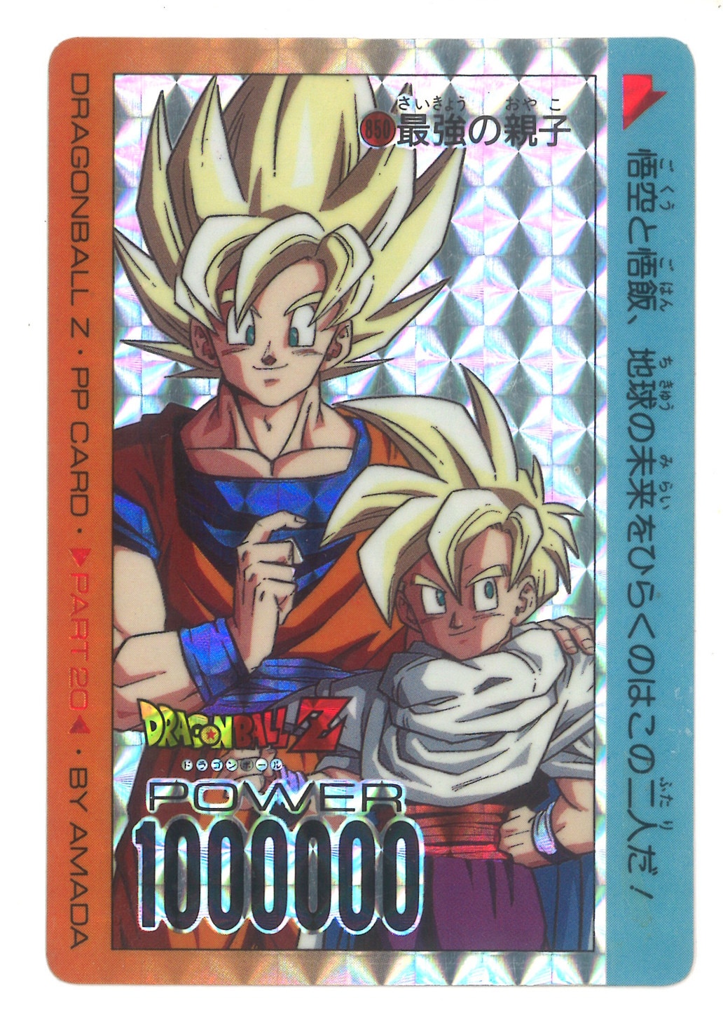ドラゴンボールZ アマダ PPカード 孫悟飯 595 はじめての闘い【希少