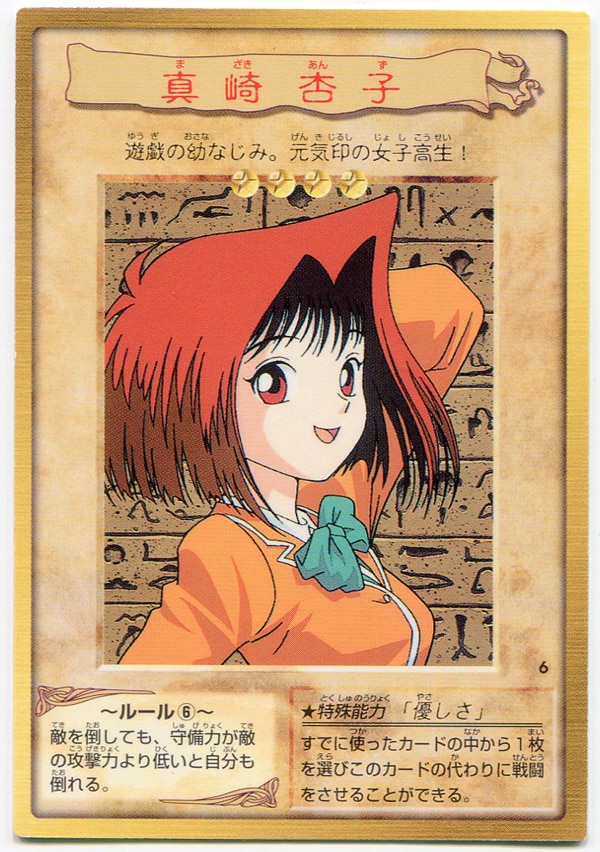 遊戯王 真崎杏子 初期 バンダイ版 PSA10 遊戯王 真崎杏子 初期