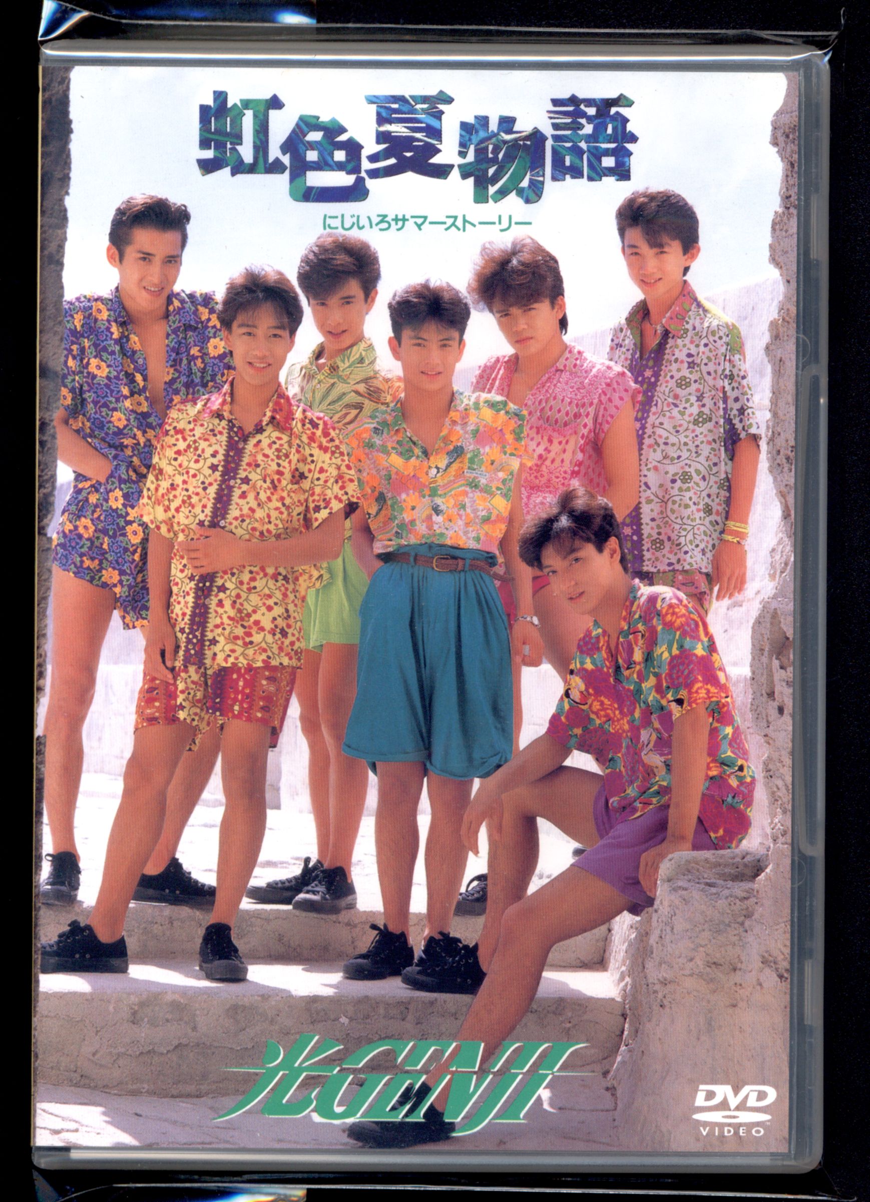 光GENJI DVD 虹色夏物語 光GENJI DVD 虹色夏物語