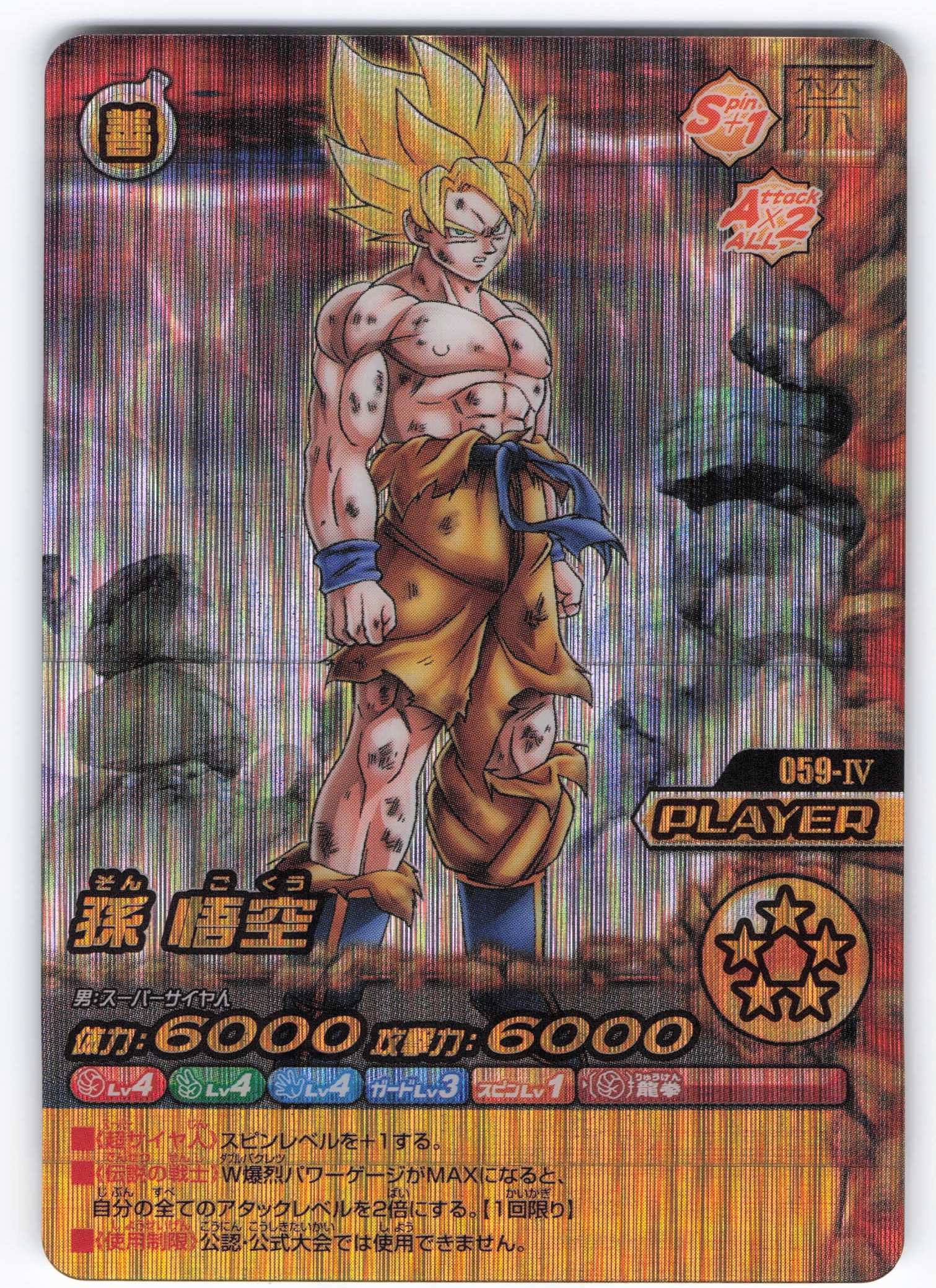 ドラゴンボールデータカードダス爆レア 孫悟空4