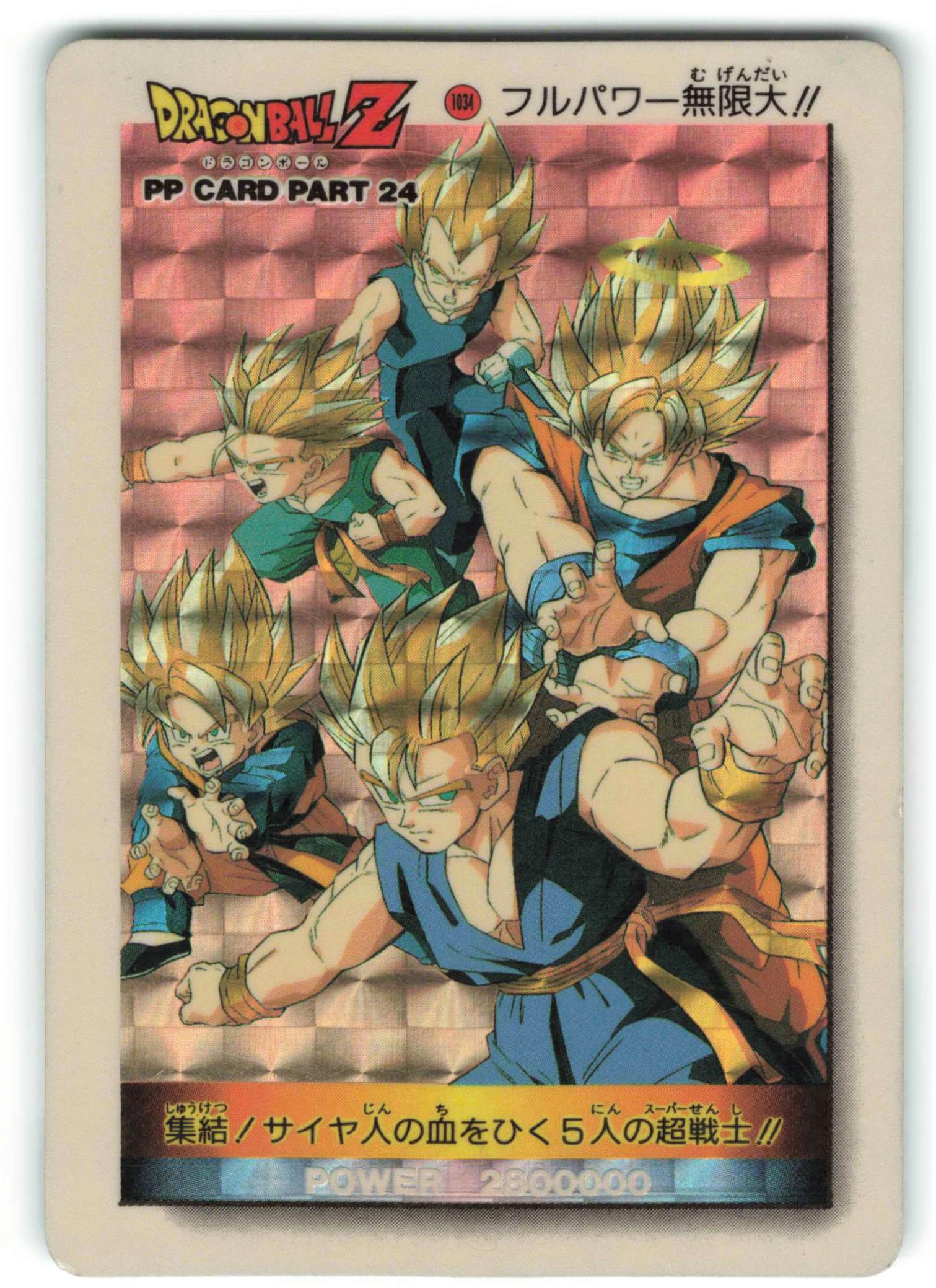 ドラゴンボールZ PPカード アマダ NO.258 勇気百倍 - メルカリ