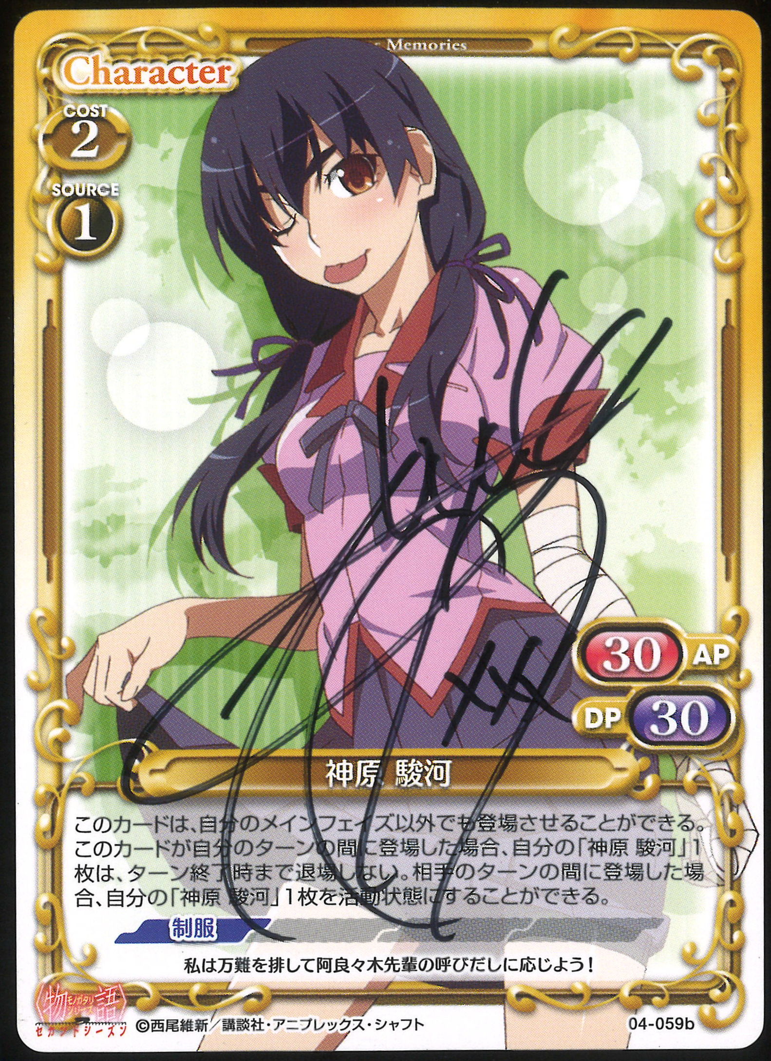 化物語 羽川翼 SP サイン 虎に睨まれた少女羽川翼SPサイン化物語