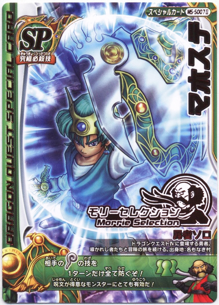 バラ売り可能 モンスターバトルロードⅠ ロトコレクション 57種 バラ