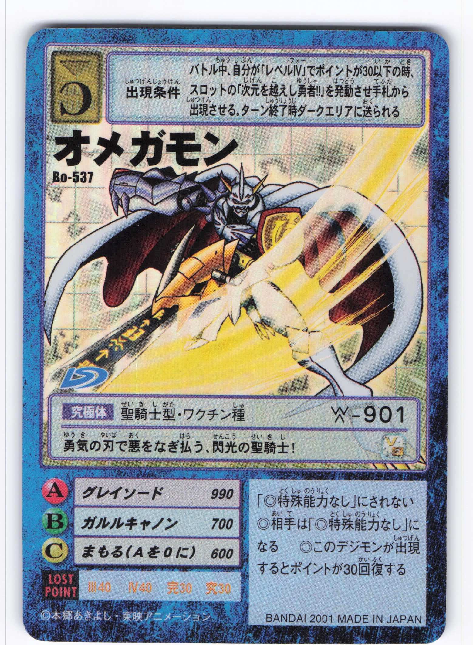 オメガモン 旧デジカ 2013年 オメガモン 旧デジカ 2013年 オメガモン