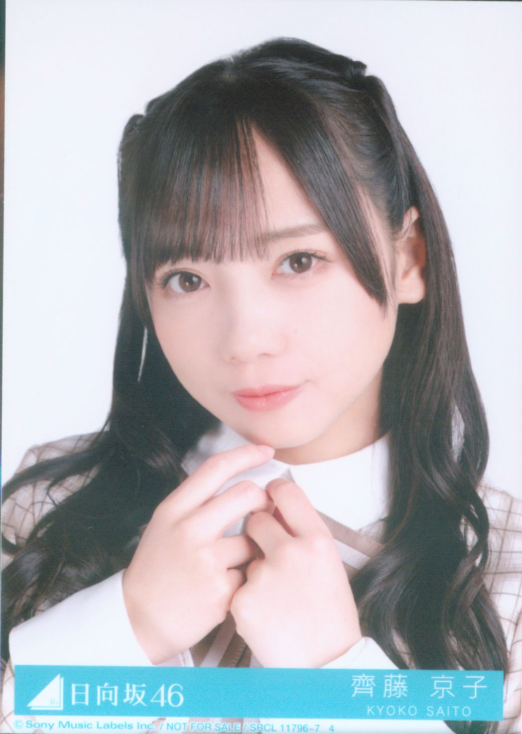 君しか勝たんタオル 日向坂46 齊藤京子 君しか勝たん 推しメンマフラー