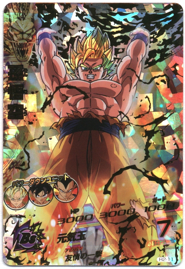 H2-11 孫悟空 PSA10 旧弾 ドラゴンボールヒーローズ DBH SDBH SDBH 旧