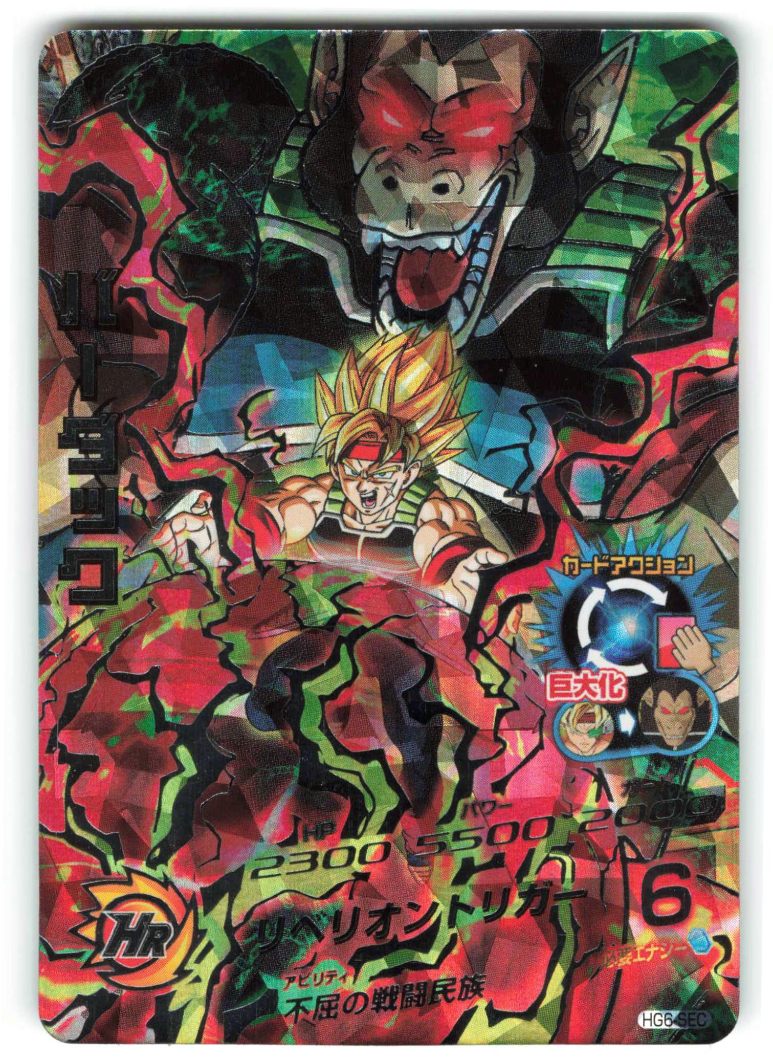 ドラゴンボールヒーローズ psa10 hj8-sec ブロリー HJ8-SEC ブロリー